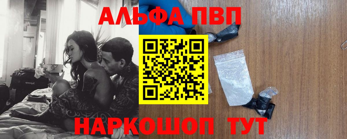 Альфа ПВП кристаллы Семилуки
