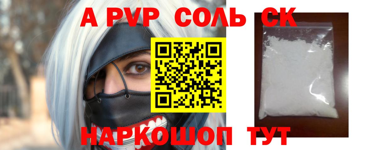 A PVP кристаллы  Вход с VPN  Alpha-PVP мука  Семилуки 