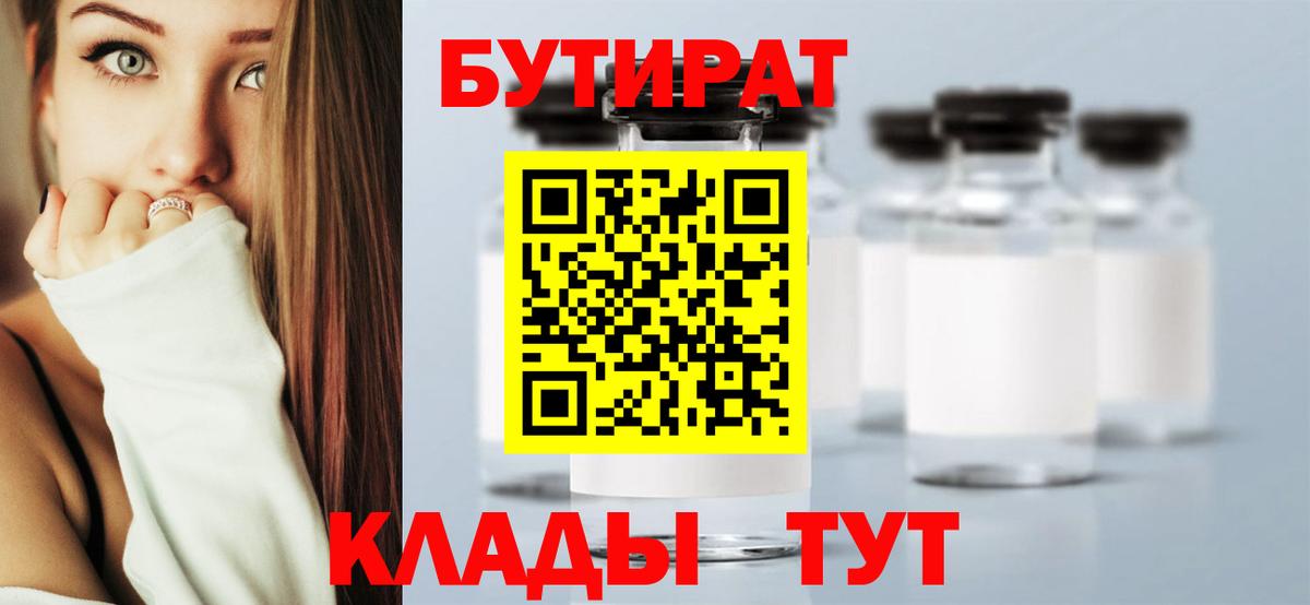Бутират жидкий экстази Семилуки