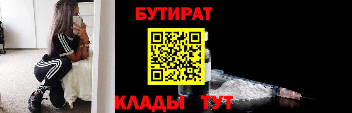 Бутират  Бутират бутандиол  Вход с VPN  Семилуки 