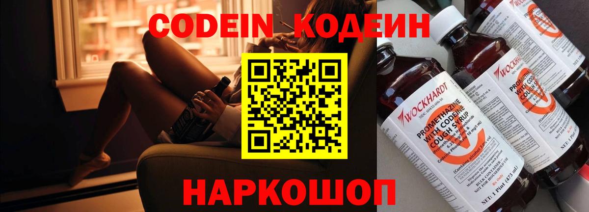 Codein Purple Drank  Вход с VPN  Кодеиновый сироп Lean Purple Drank  Семилуки 