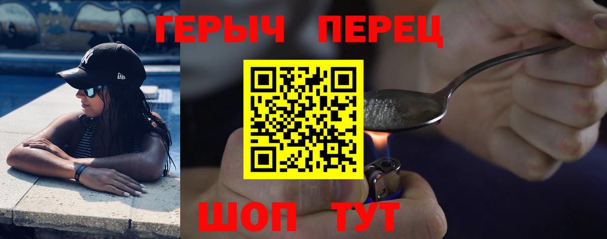 ГЕРОИН герыч Семилуки