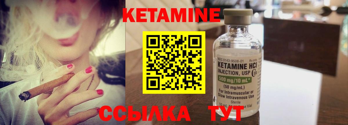 КЕТАМИН ketamine Семилуки