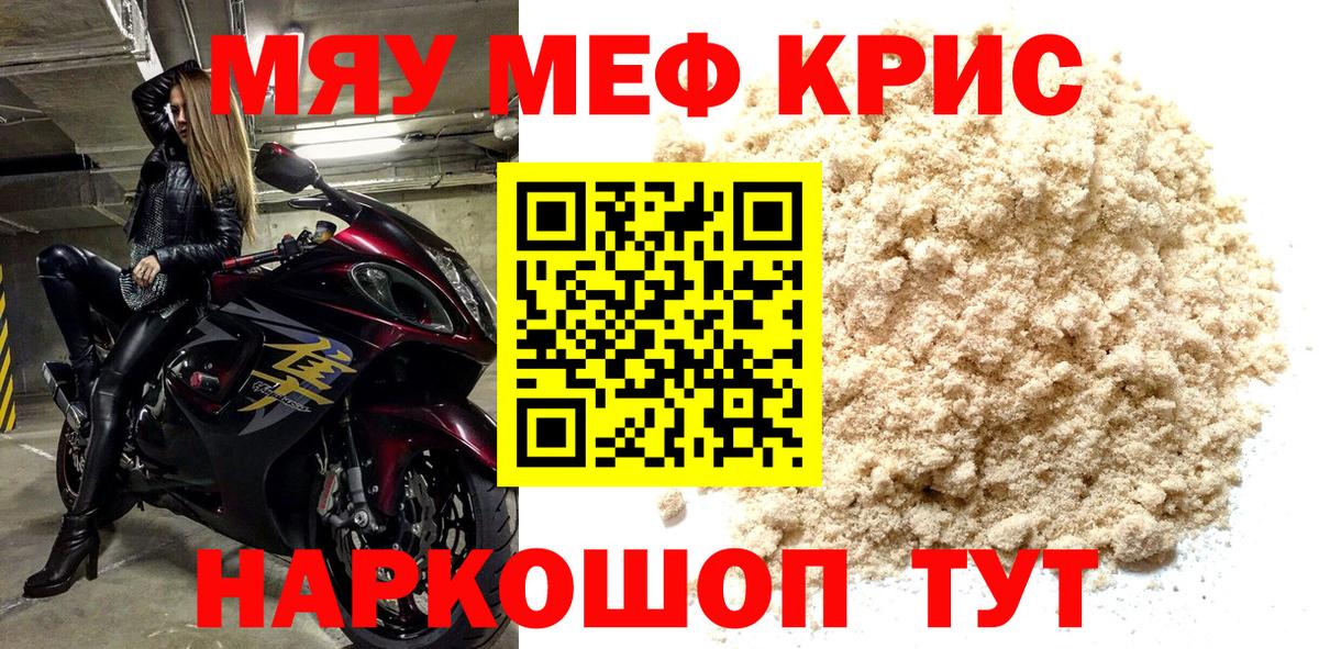 Меф Семилуки